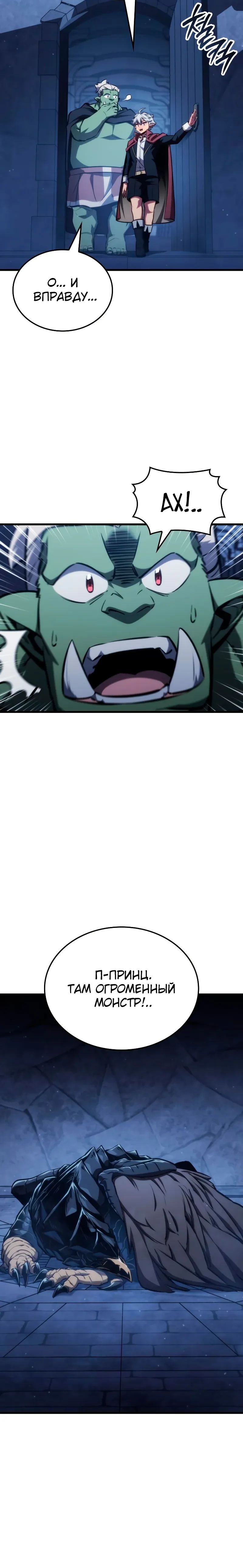 Манга Разрушители - Глава 16 Страница 20