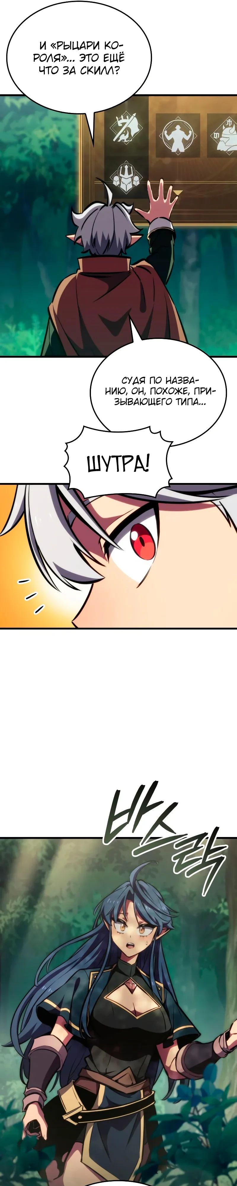 Манга Разрушители - Глава 16 Страница 4