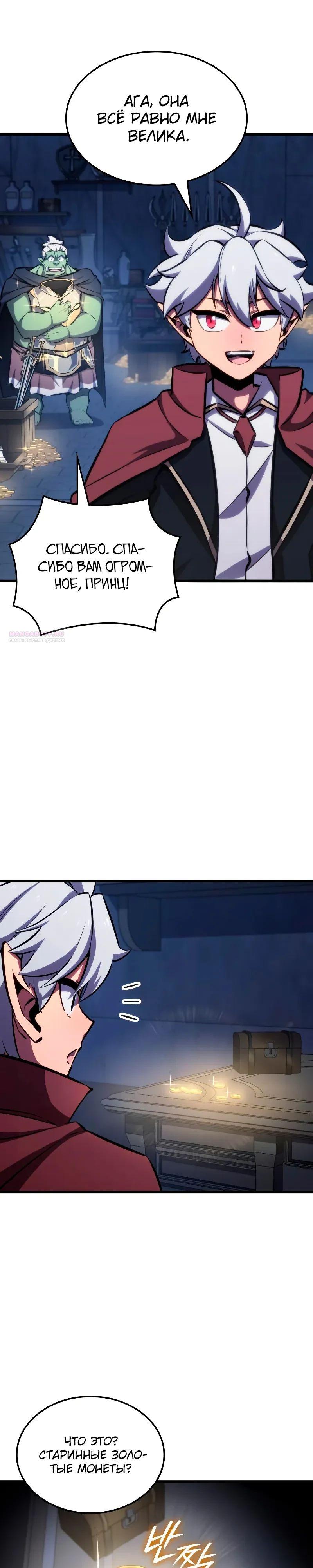 Манга Разрушители - Глава 16 Страница 26