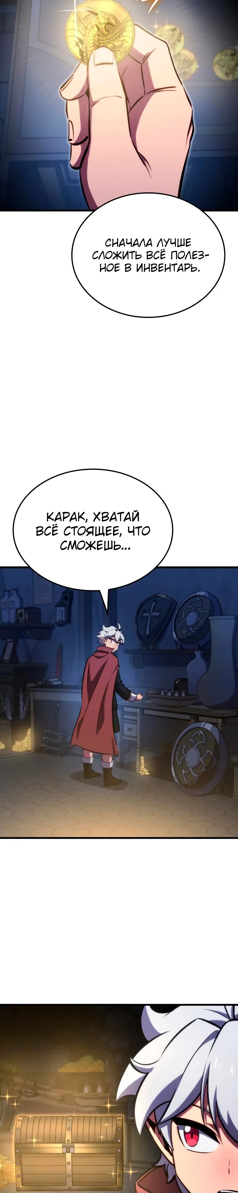 Манга Разрушители - Глава 16 Страница 27