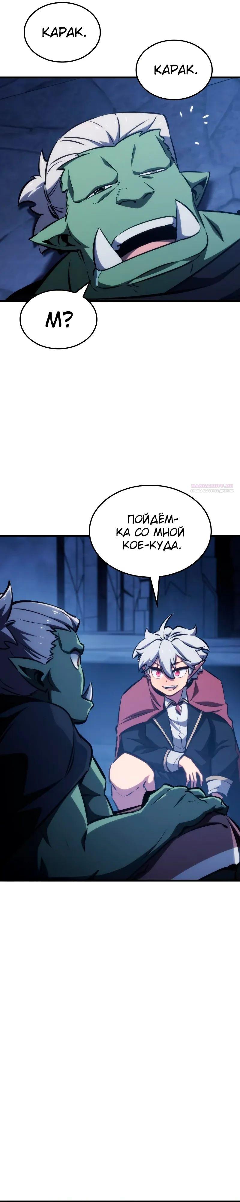 Манга Разрушители - Глава 16 Страница 18