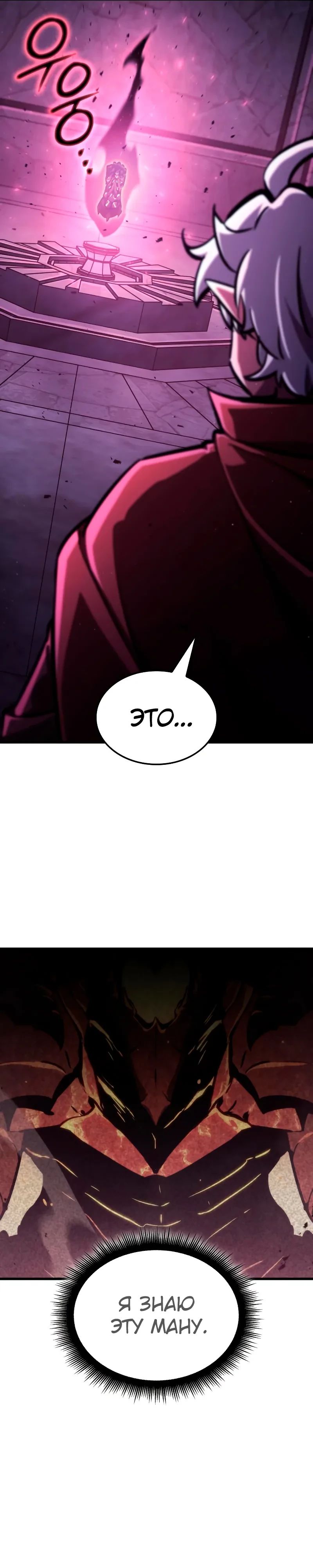 Манга Разрушители - Глава 16 Страница 32