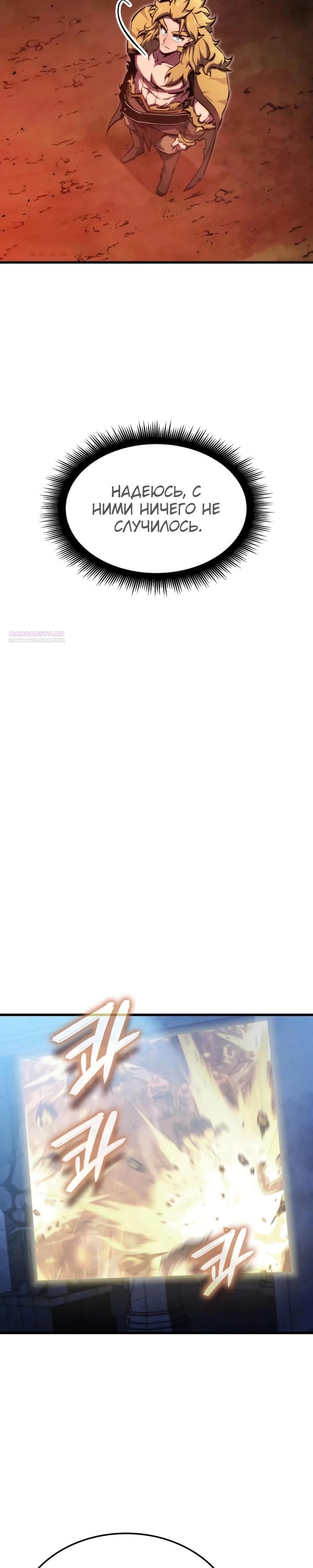 Манга Разрушители - Глава 15 Страница 34