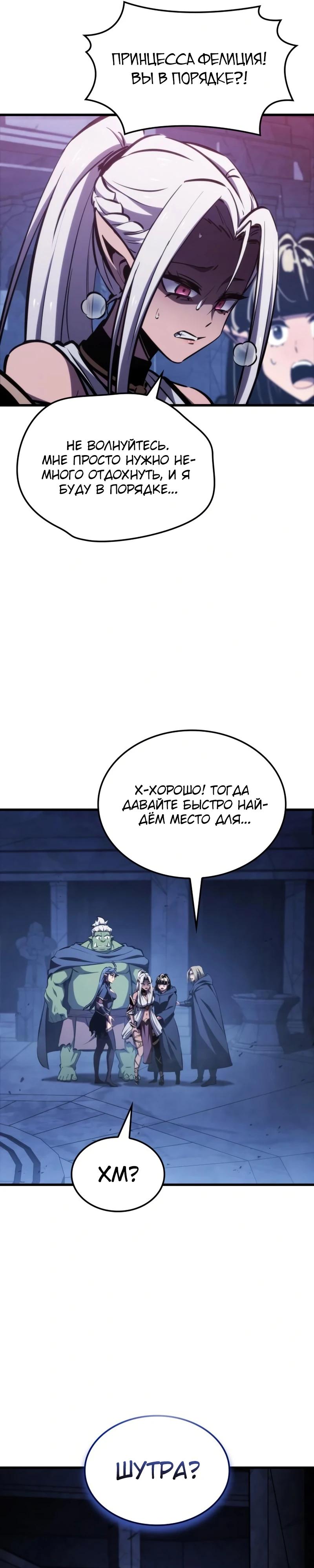 Манга Разрушители - Глава 15 Страница 37