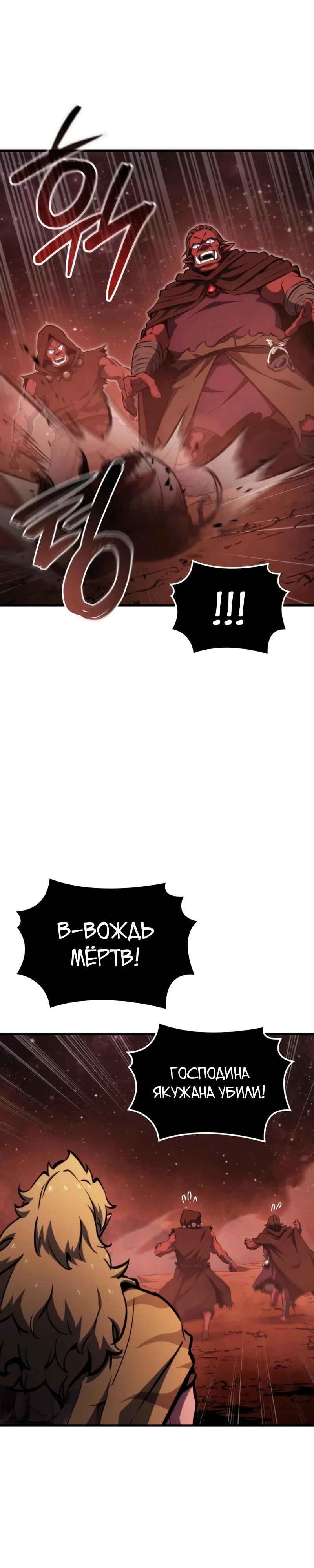 Манга Разрушители - Глава 15 Страница 32