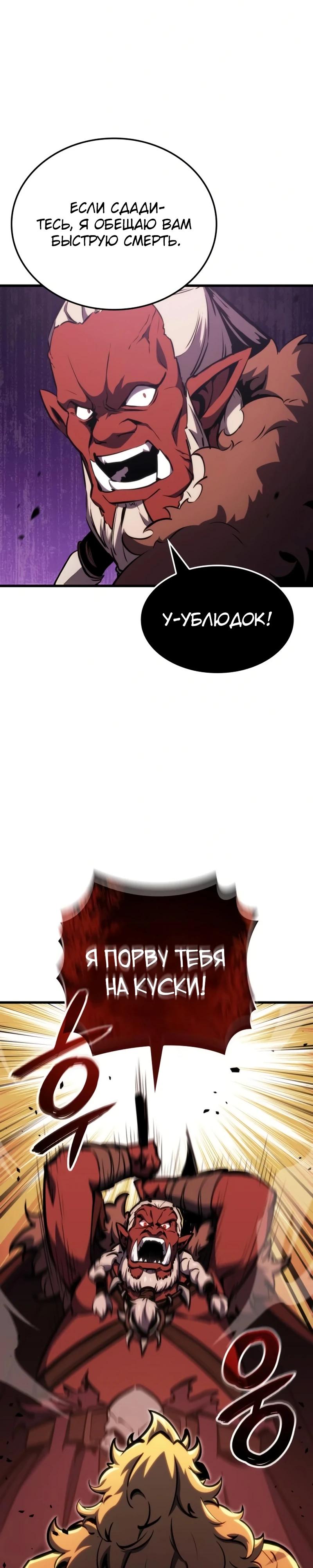 Манга Разрушители - Глава 15 Страница 29