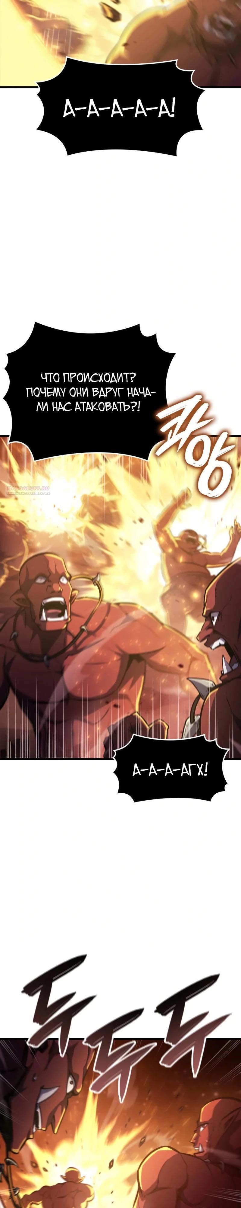 Манга Разрушители - Глава 15 Страница 22