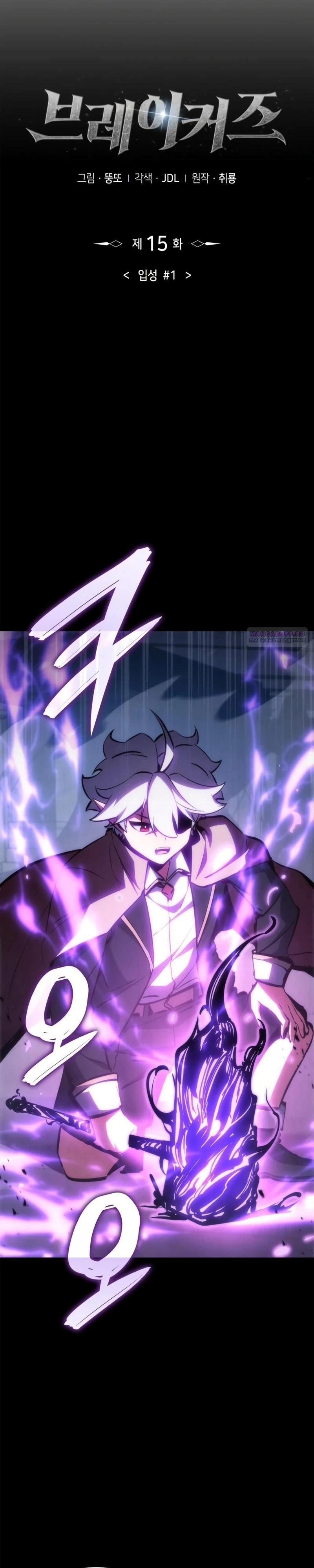 Манга Разрушители - Глава 15 Страница 14