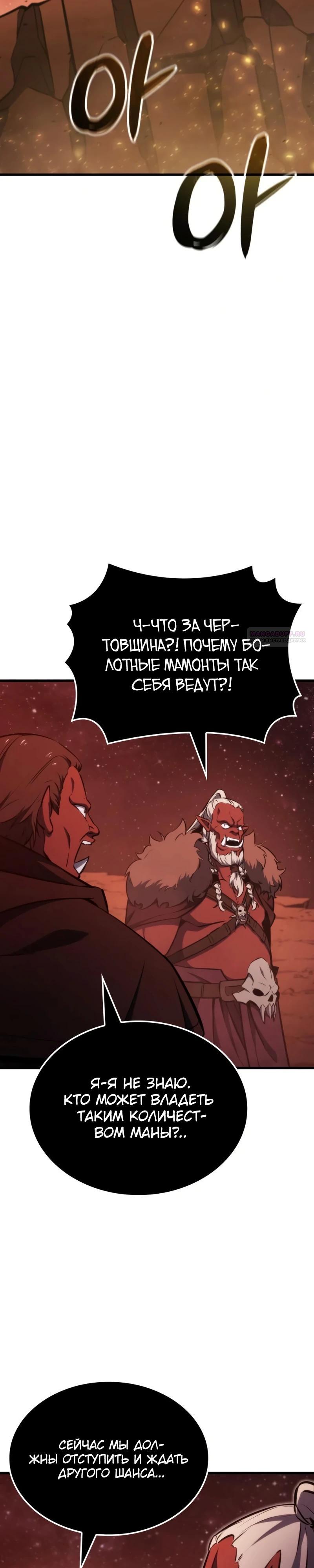 Манга Разрушители - Глава 15 Страница 26