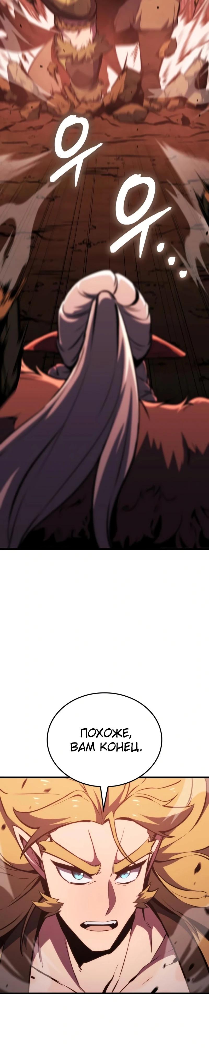 Манга Разрушители - Глава 15 Страница 28