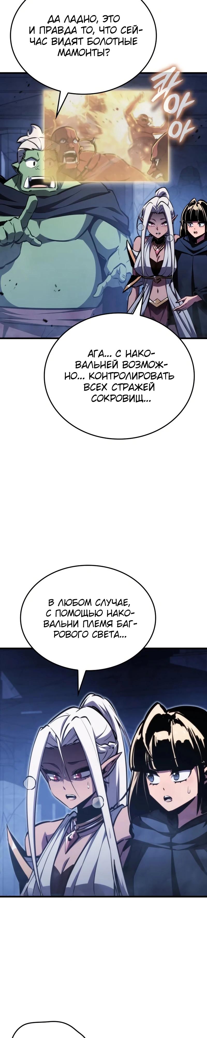 Манга Разрушители - Глава 15 Страница 35