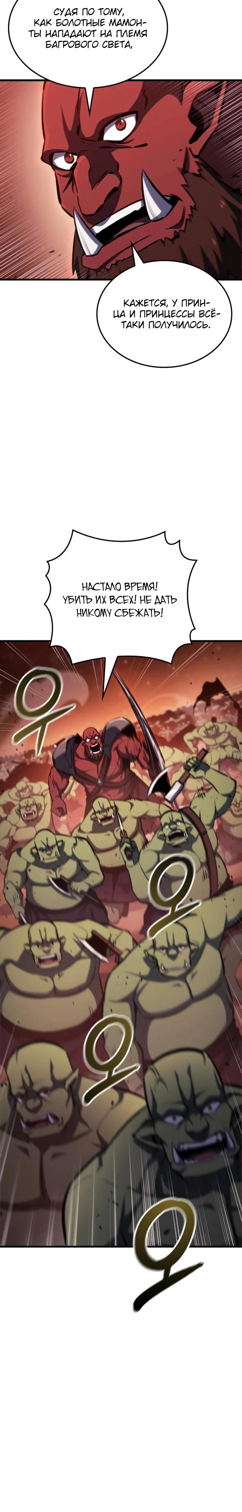 Манга Разрушители - Глава 15 Страница 24