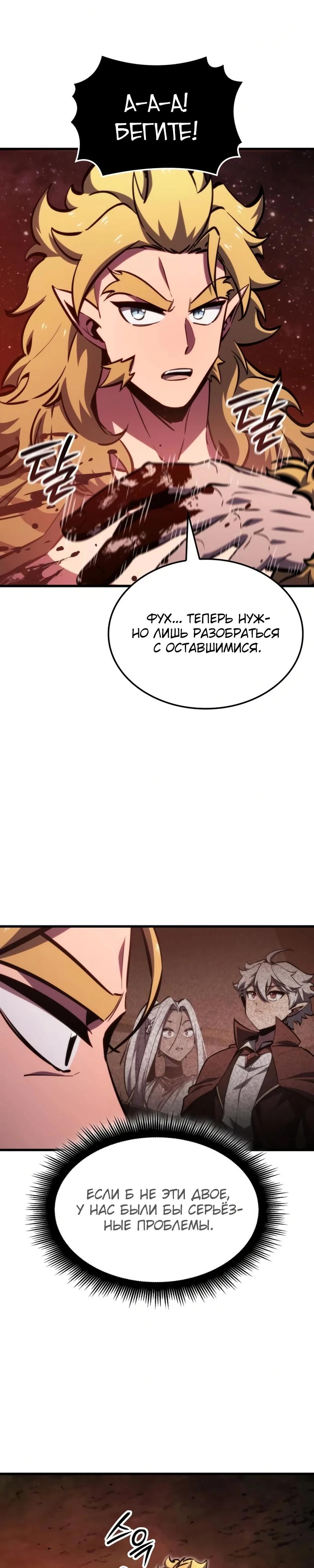 Манга Разрушители - Глава 15 Страница 33