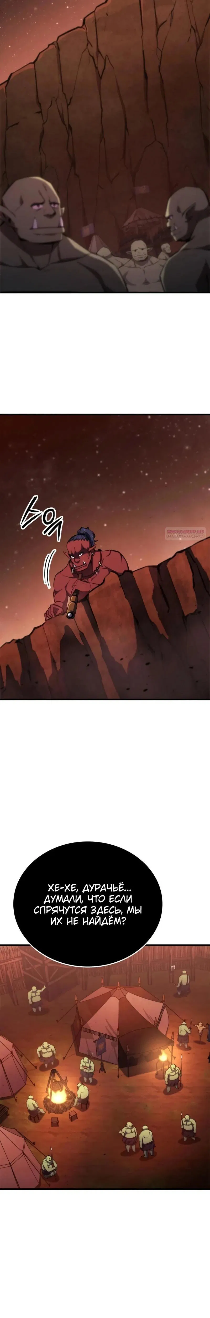 Манга Разрушители - Глава 14 Страница 30