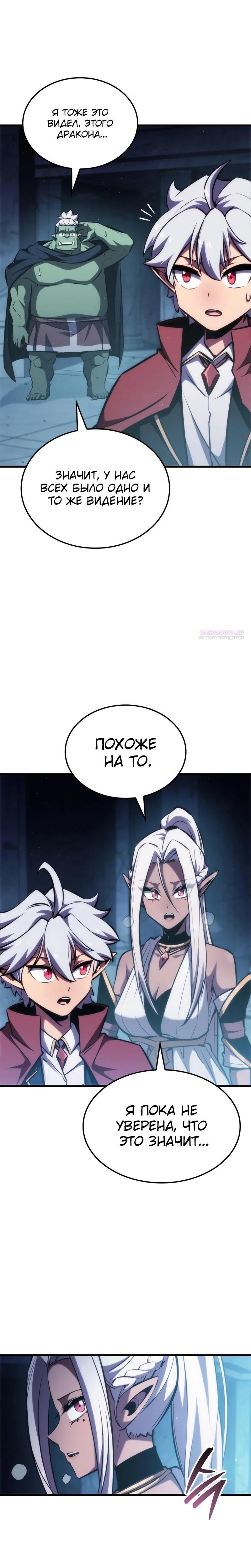 Манга Разрушители - Глава 14 Страница 18