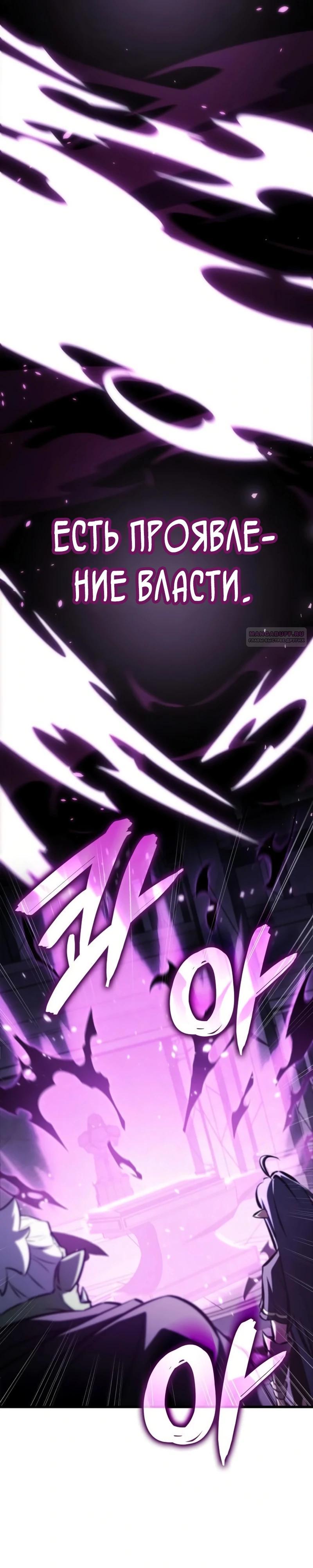 Манга Разрушители - Глава 14 Страница 26