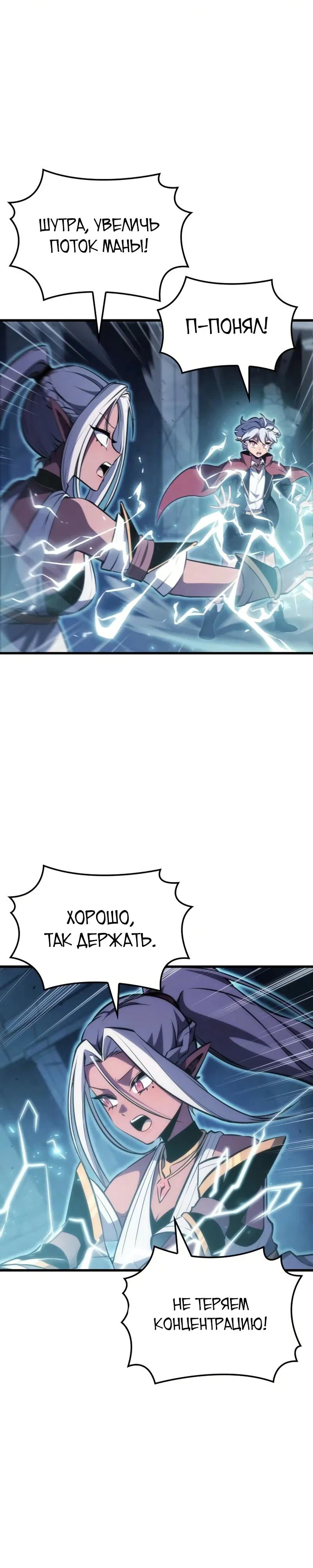 Манга Разрушители - Глава 14 Страница 5