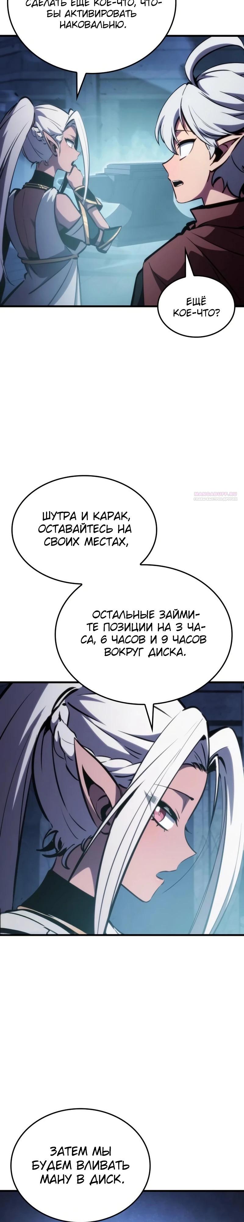 Манга Разрушители - Глава 14 Страница 2