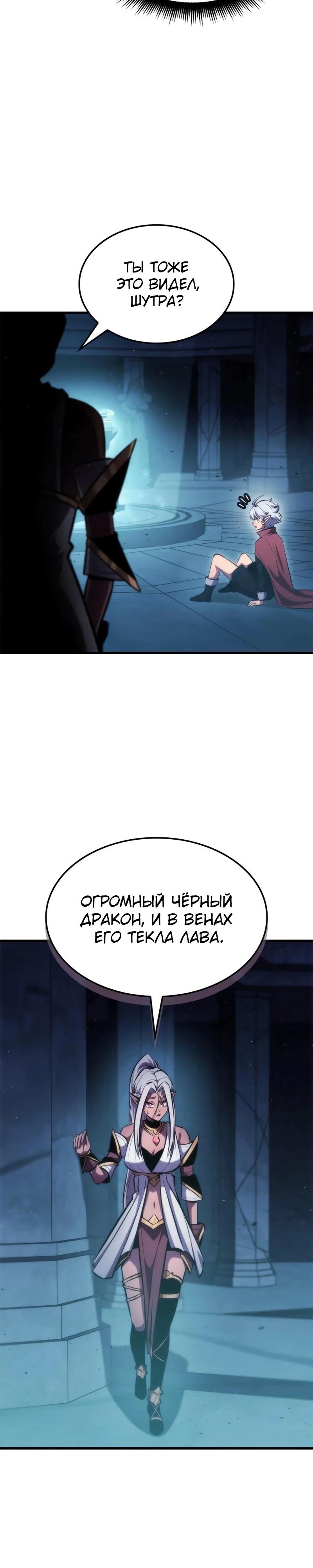 Манга Разрушители - Глава 14 Страница 17