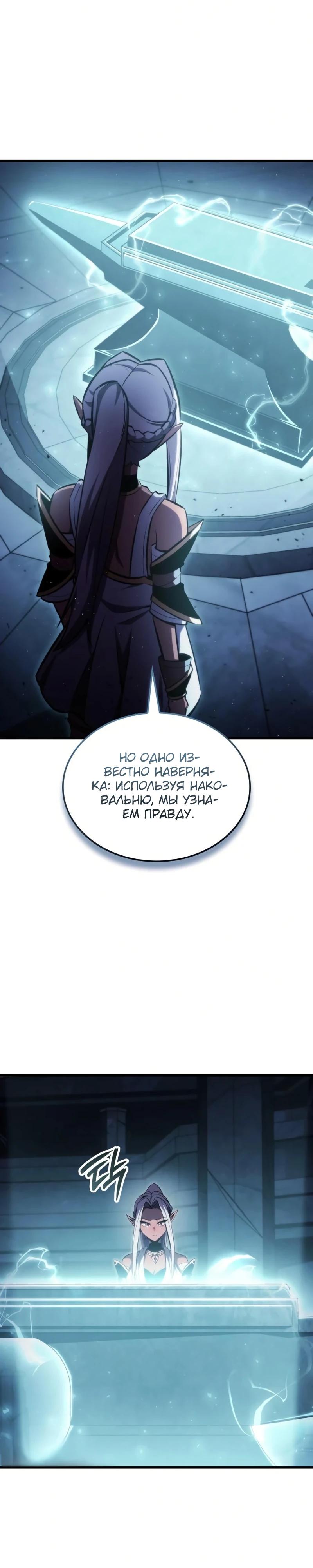 Манга Разрушители - Глава 14 Страница 19