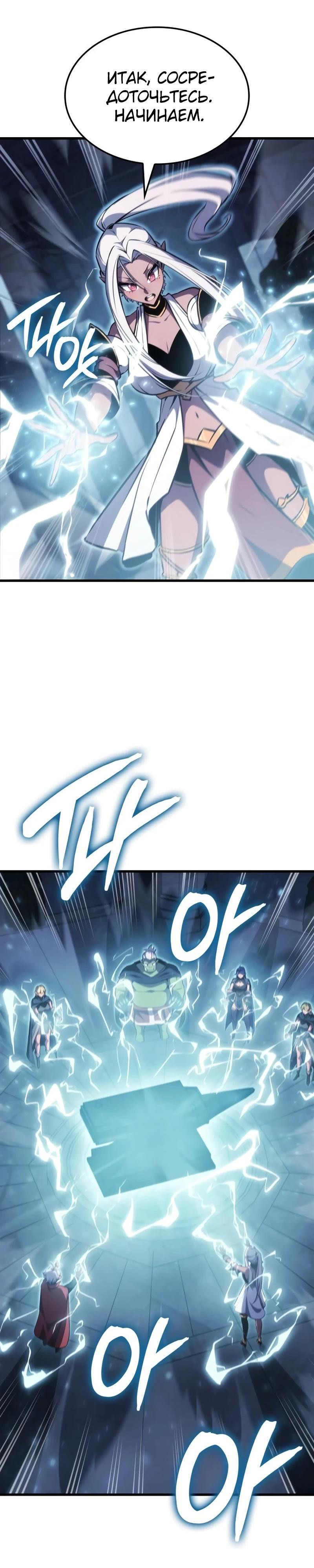 Манга Разрушители - Глава 14 Страница 4