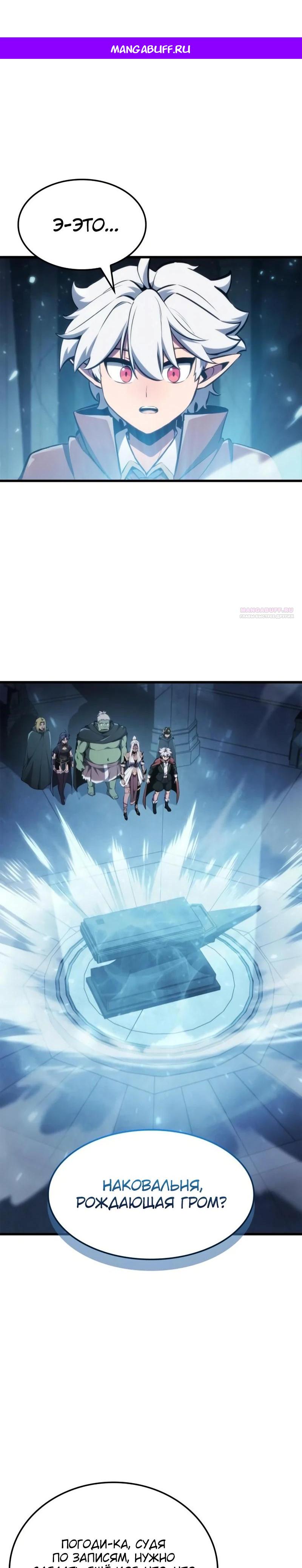 Манга Разрушители - Глава 14 Страница 1