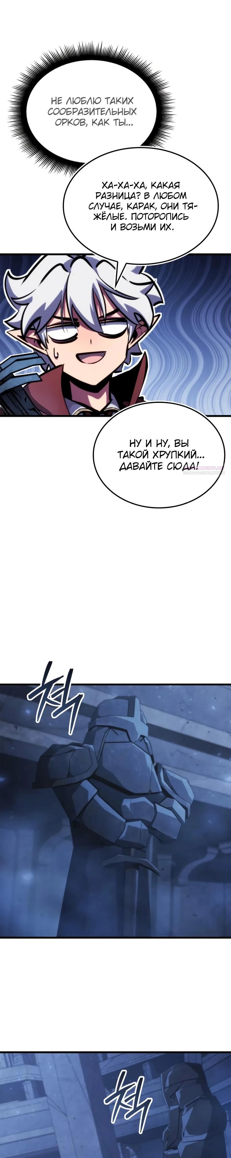 Манга Разрушители - Глава 13 Страница 34