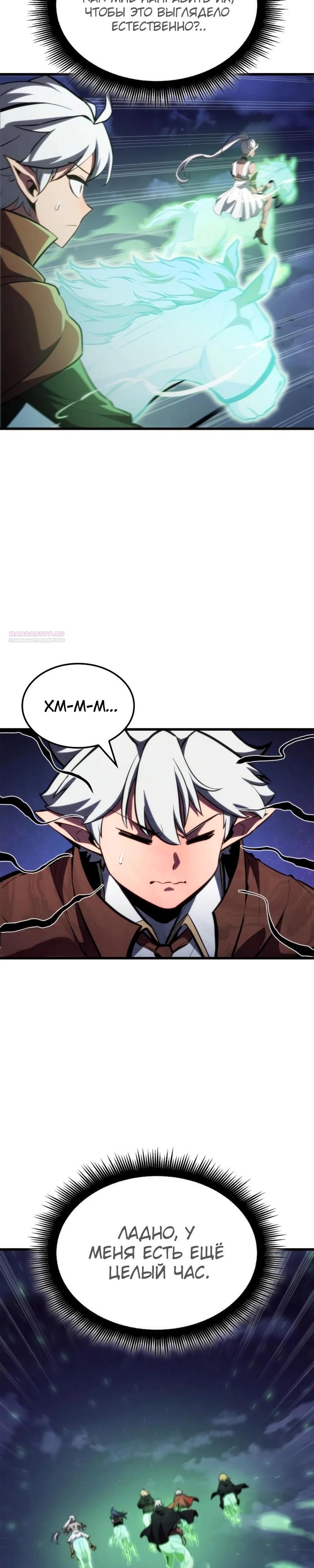 Манга Разрушители - Глава 13 Страница 14