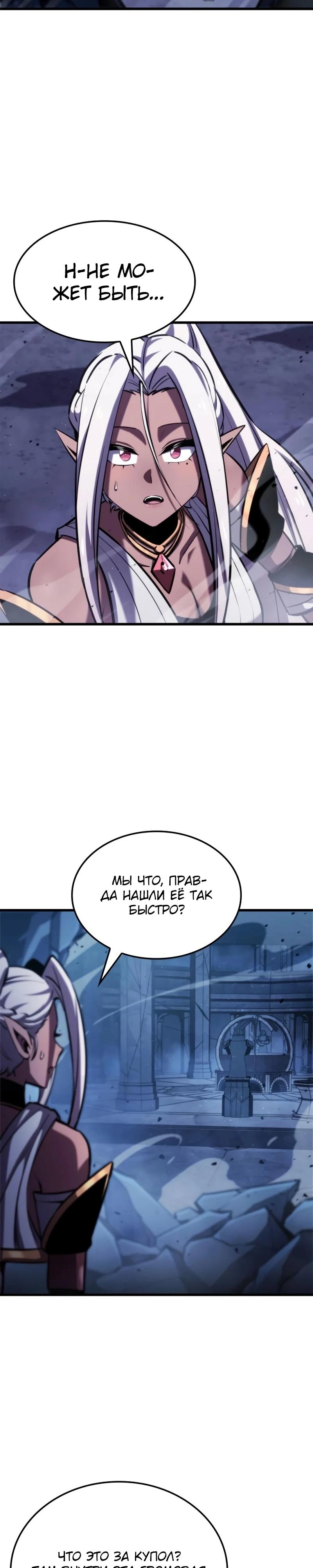 Манга Разрушители - Глава 13 Страница 28