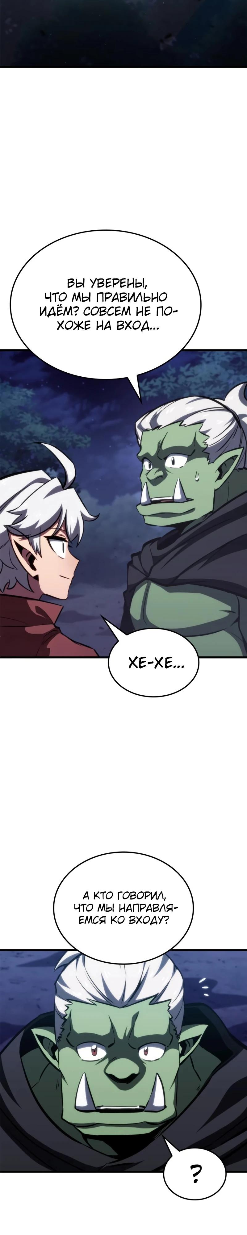 Манга Разрушители - Глава 13 Страница 20