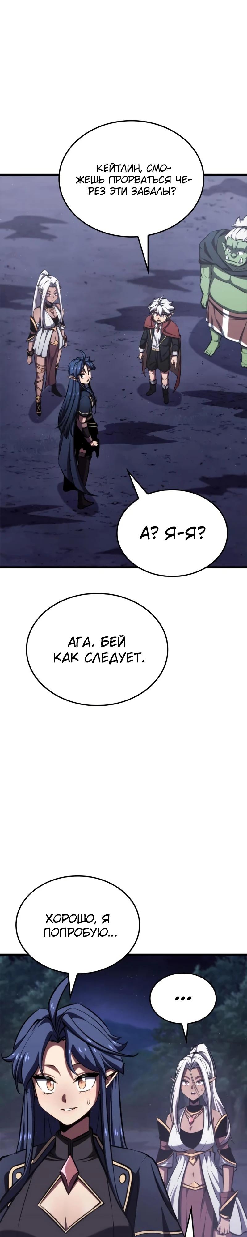 Манга Разрушители - Глава 13 Страница 21