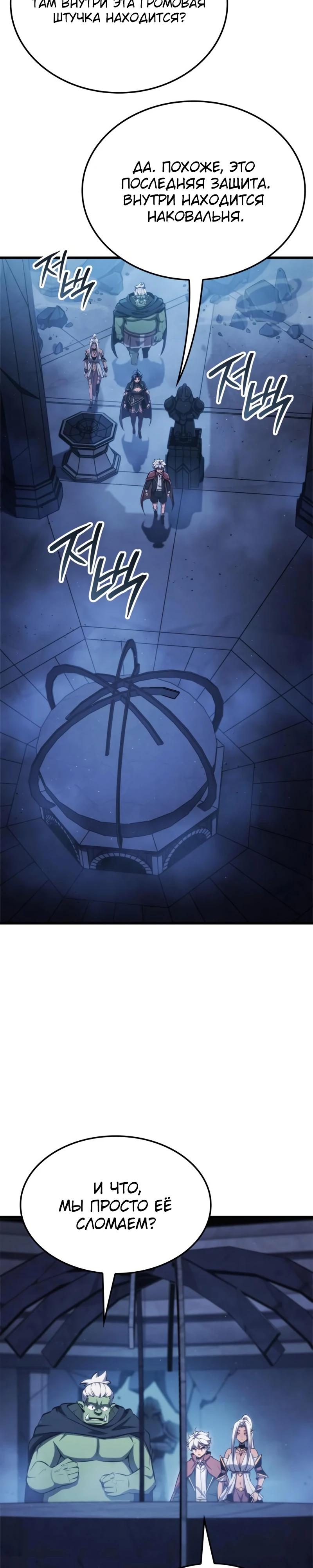 Манга Разрушители - Глава 13 Страница 29