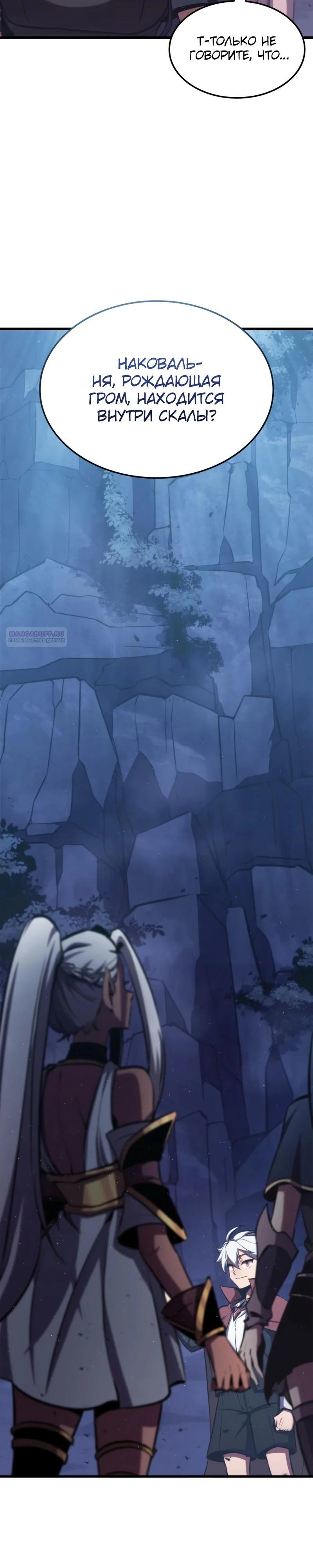 Манга Разрушители - Глава 13 Страница 22