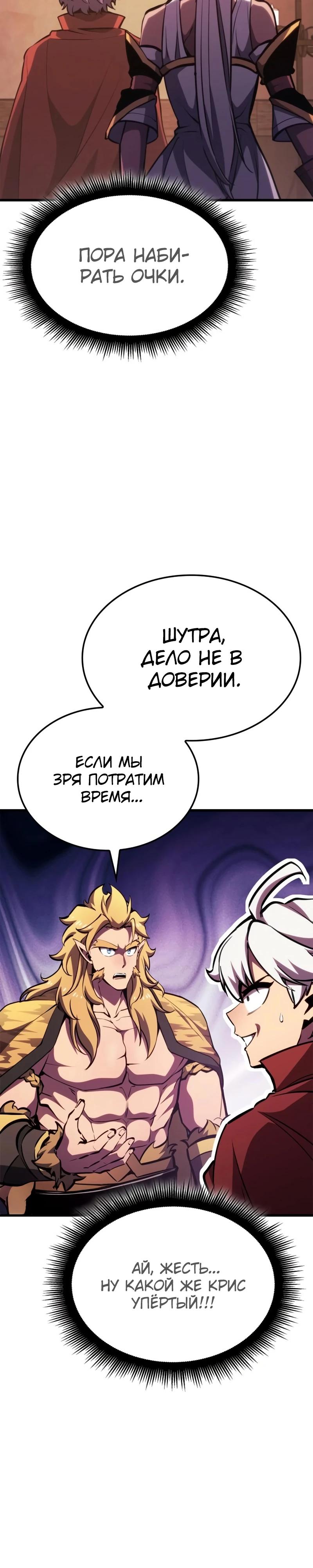 Манга Разрушители - Глава 13 Страница 8