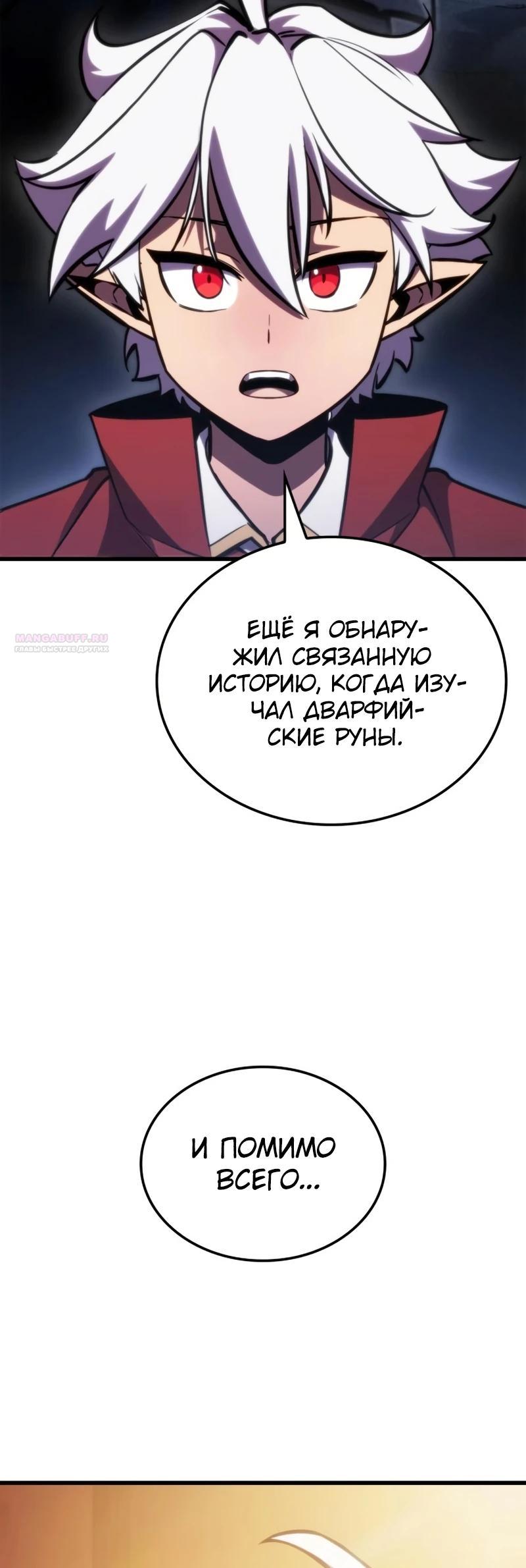 Манга Разрушители - Глава 13 Страница 6