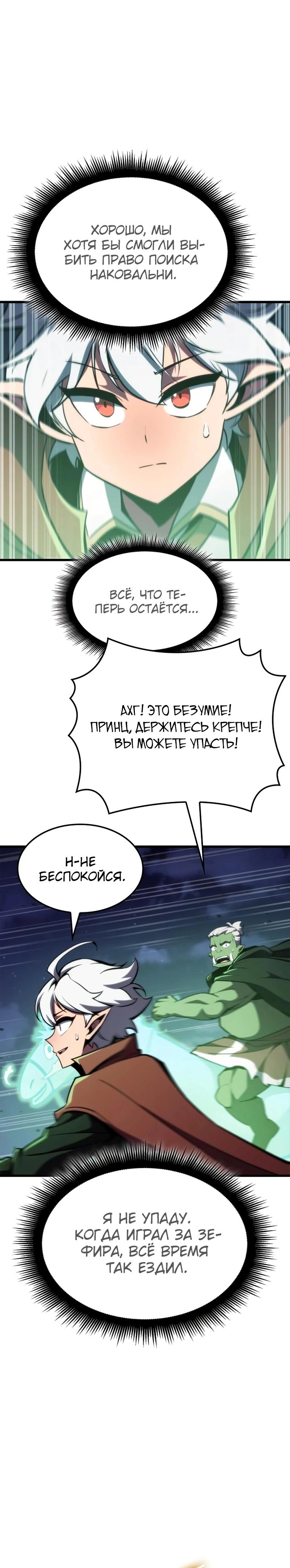 Манга Разрушители - Глава 13 Страница 12