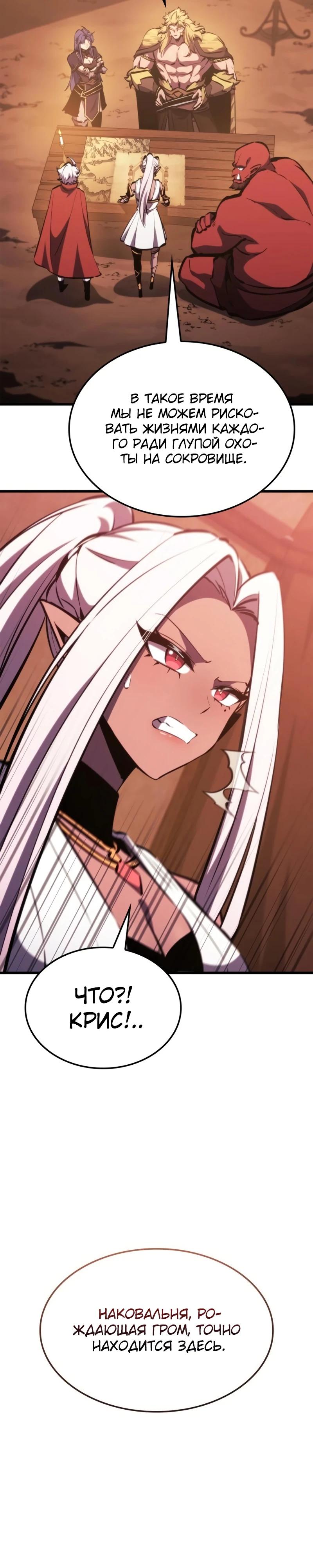 Манга Разрушители - Глава 13 Страница 4