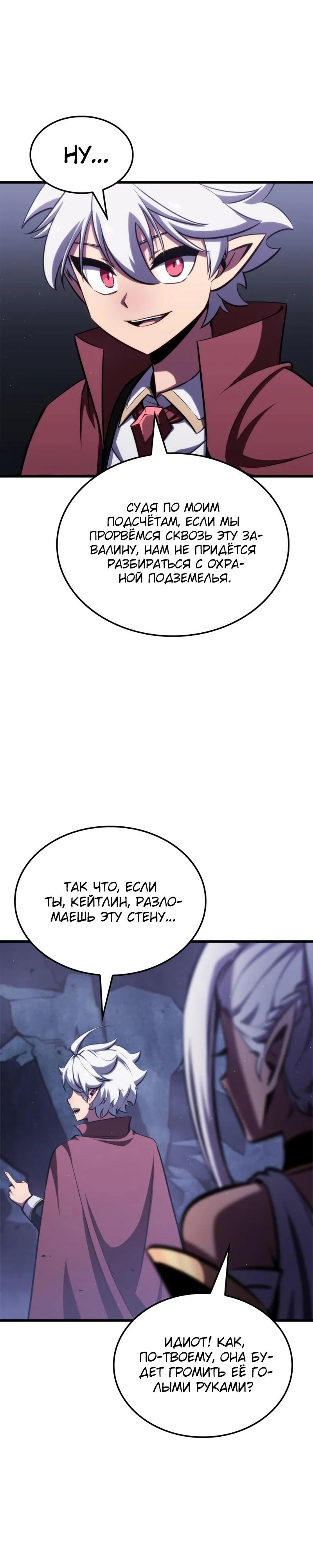 Манга Разрушители - Глава 13 Страница 23