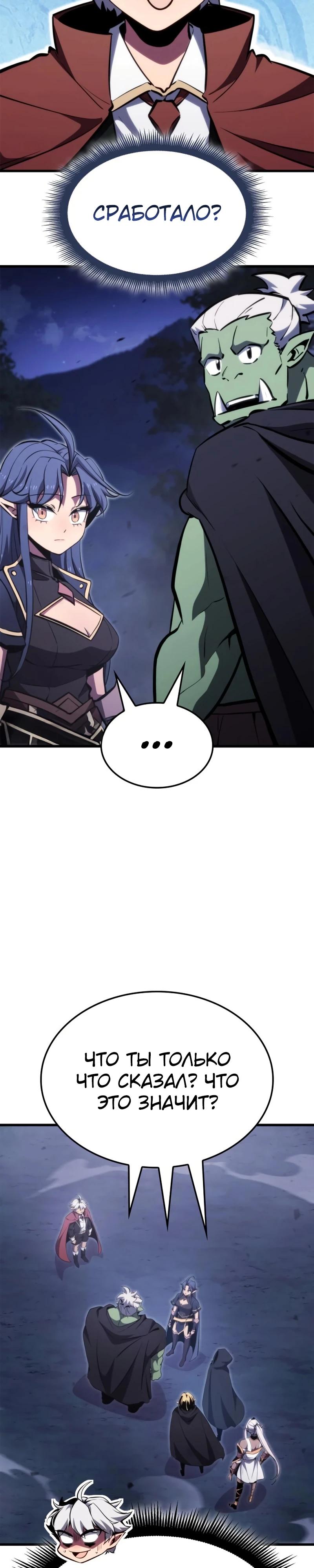 Манга Разрушители - Глава 13 Страница 16