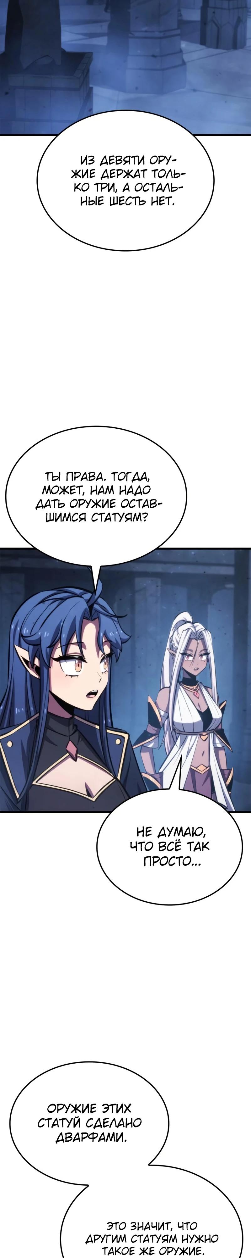 Манга Разрушители - Глава 13 Страница 31