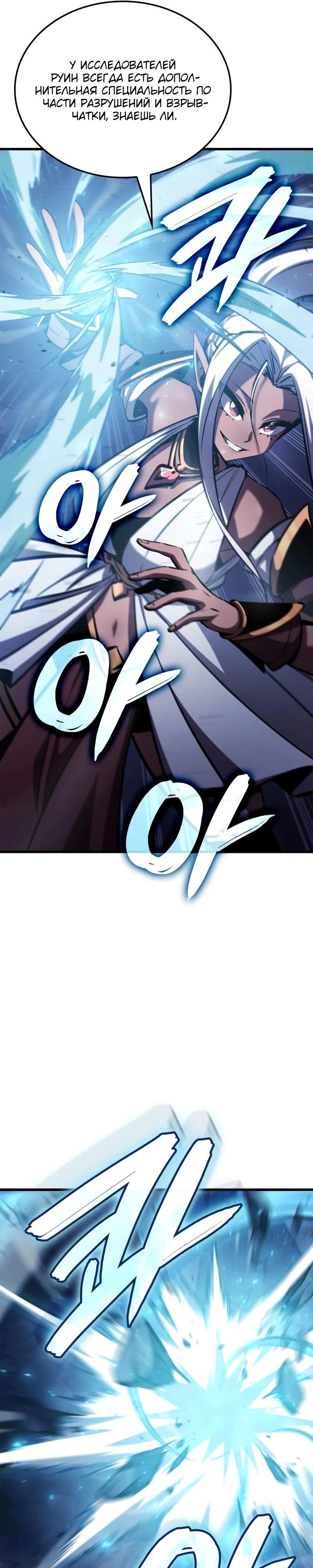 Манга Разрушители - Глава 13 Страница 25