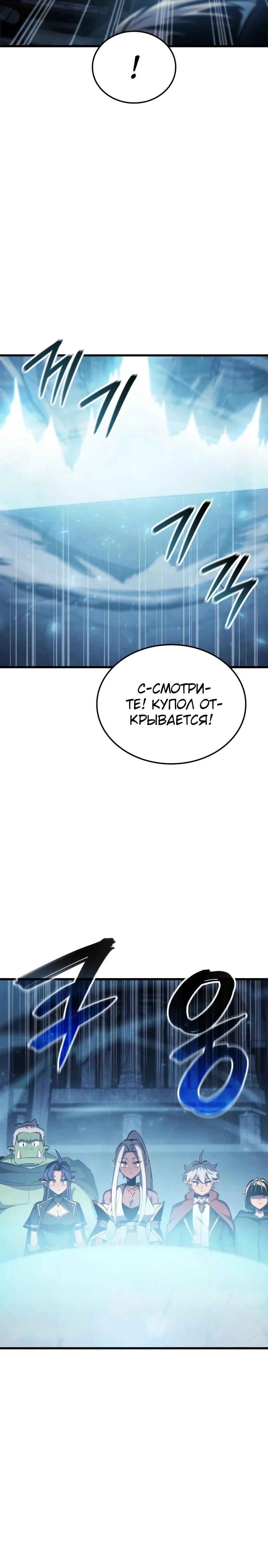 Манга Разрушители - Глава 13 Страница 36