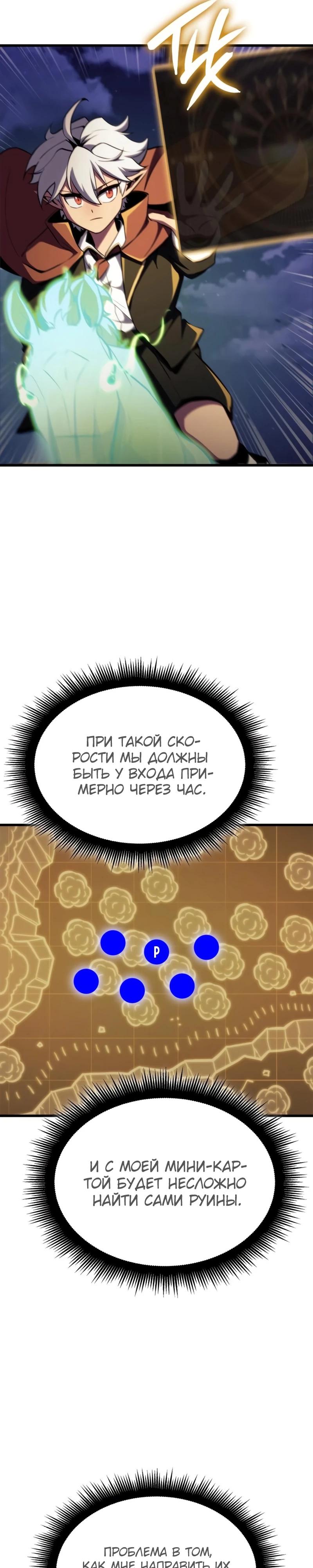 Манга Разрушители - Глава 13 Страница 13