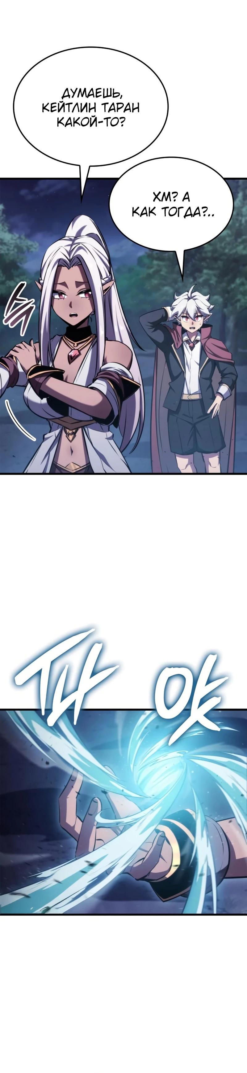 Манга Разрушители - Глава 13 Страница 24