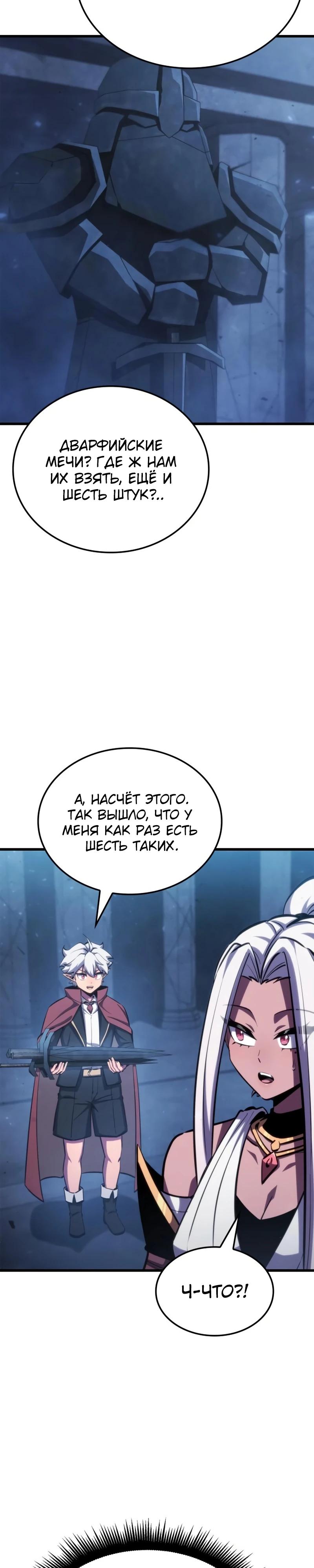 Манга Разрушители - Глава 13 Страница 32