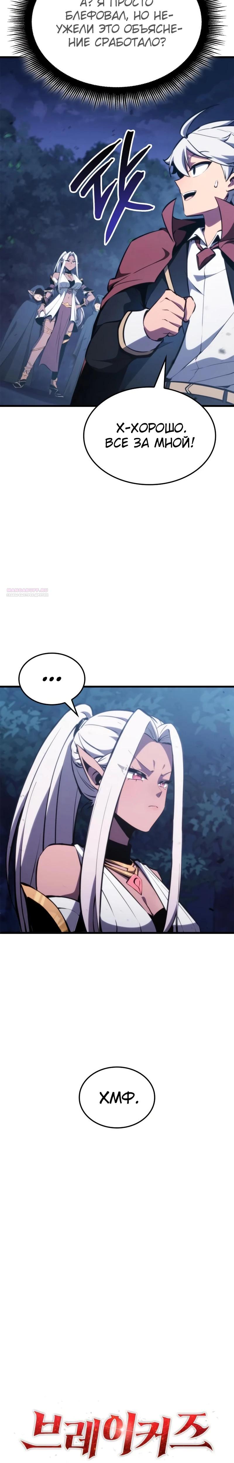 Манга Разрушители - Глава 13 Страница 18