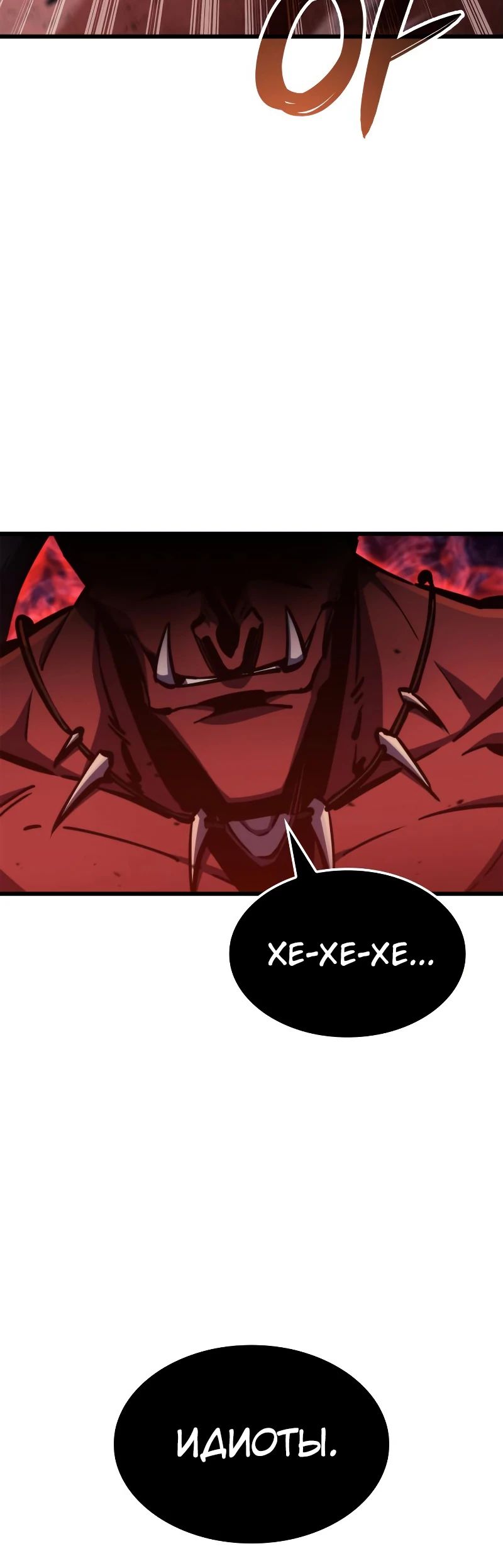 Манга Разрушители - Глава 12 Страница 4