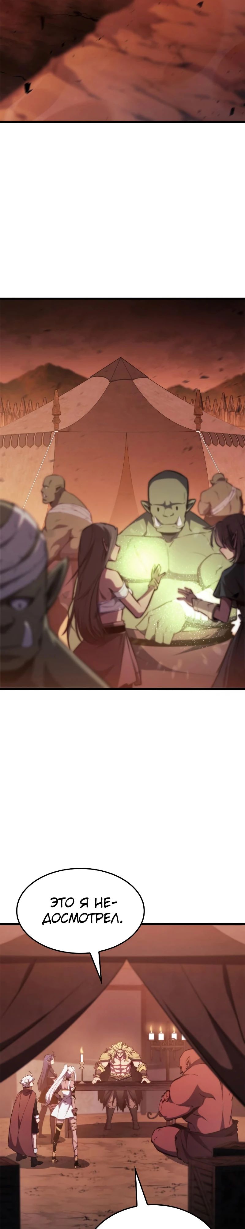 Манга Разрушители - Глава 12 Страница 25