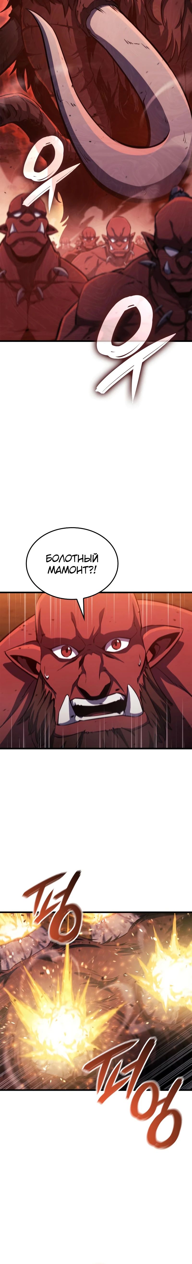 Манга Разрушители - Глава 12 Страница 7