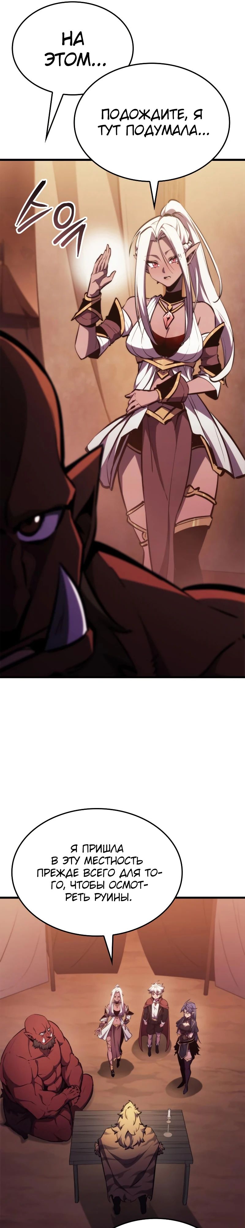 Манга Разрушители - Глава 12 Страница 27